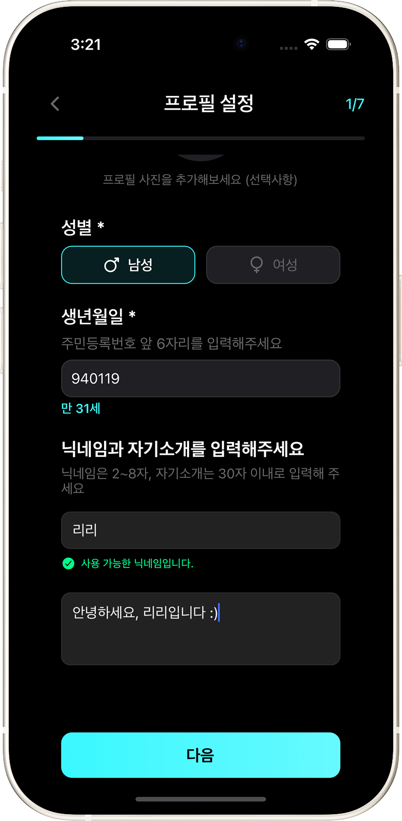 회원가입 1단계