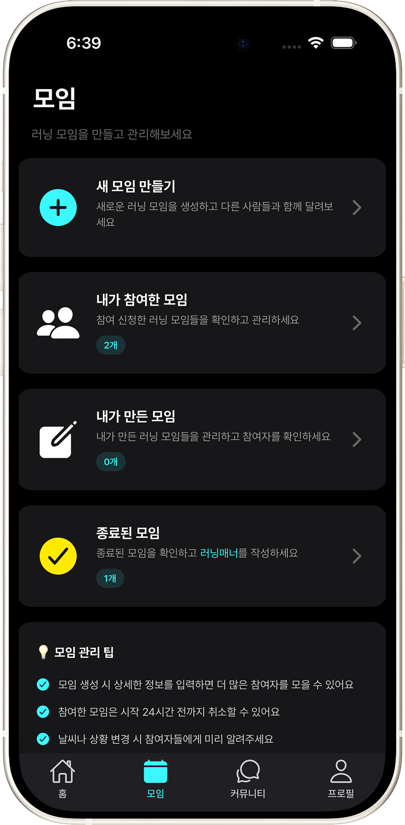 모임관리 스크린샷