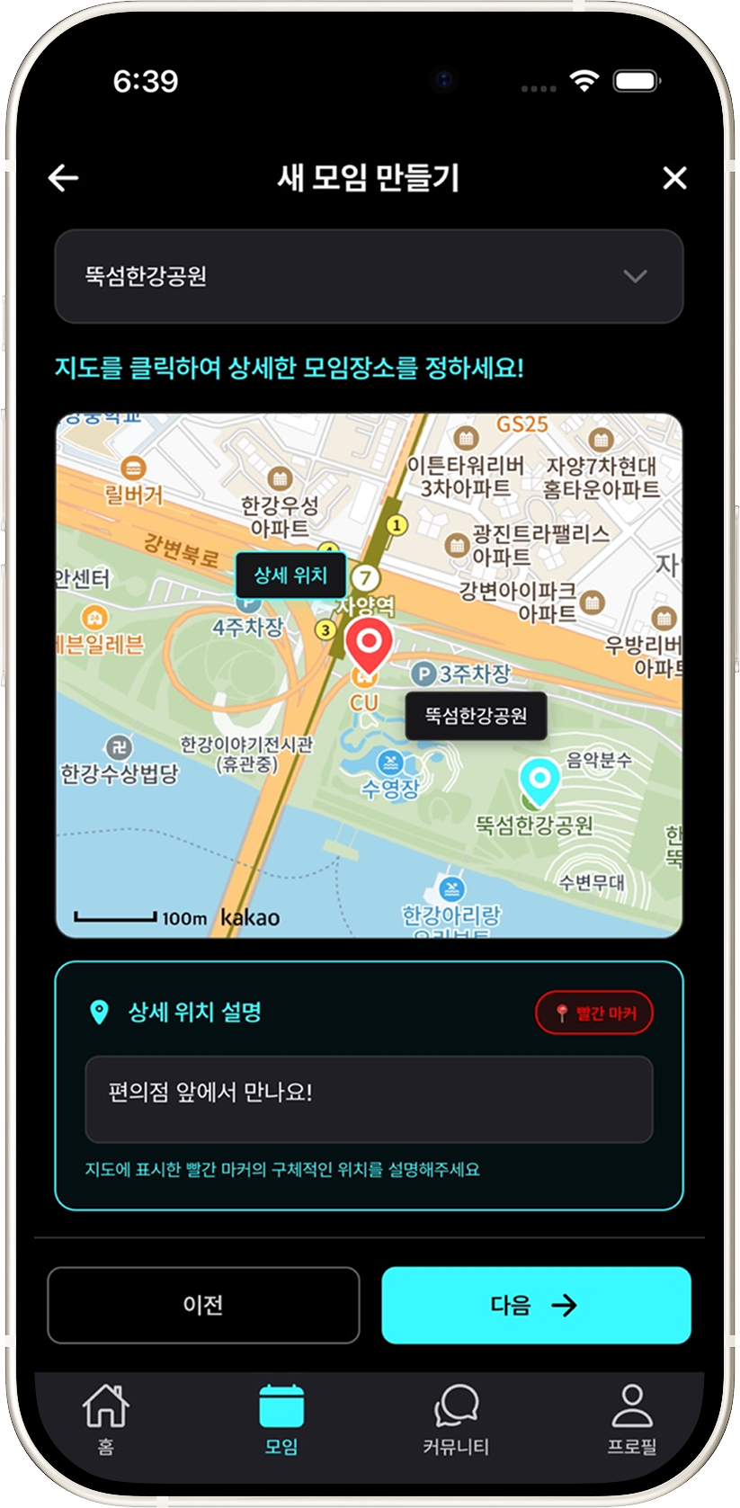 모임생성 스크린샷